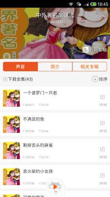 有声童话故事(2)