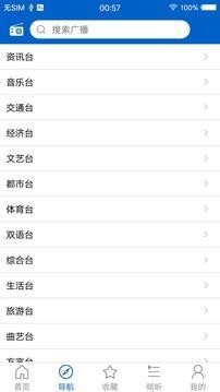 手机收音机截图 (1)