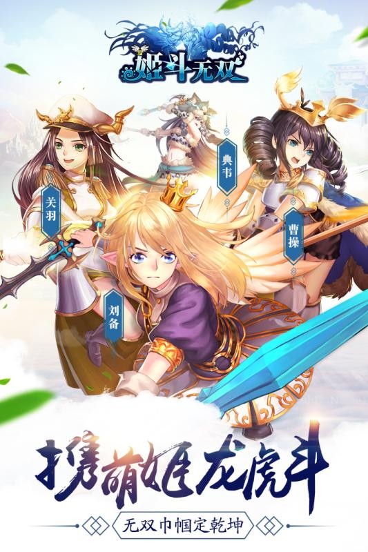 姬斗无双九游版(5)