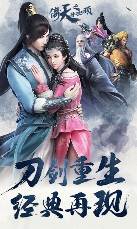 倚天围攻光明顶(4)