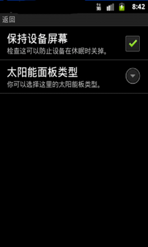 太阳能充电器(1)