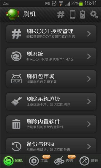 绿豆刷机神器(3)