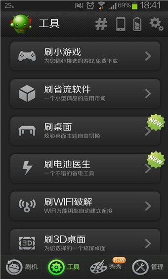 绿豆刷机神器(4)