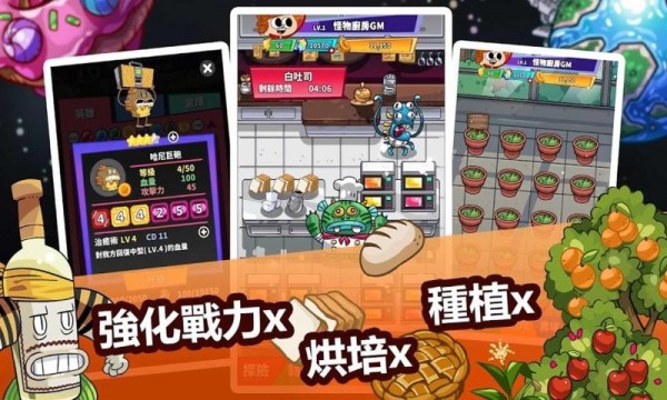 怪兽厨房(4)