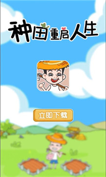 种田重启人生(3)