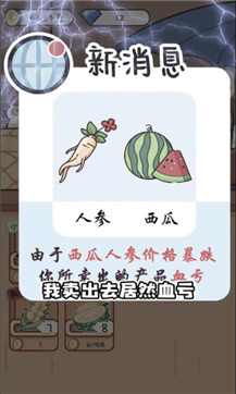 种田重启人生(2)