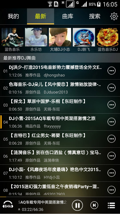 快嗨DJ(2)