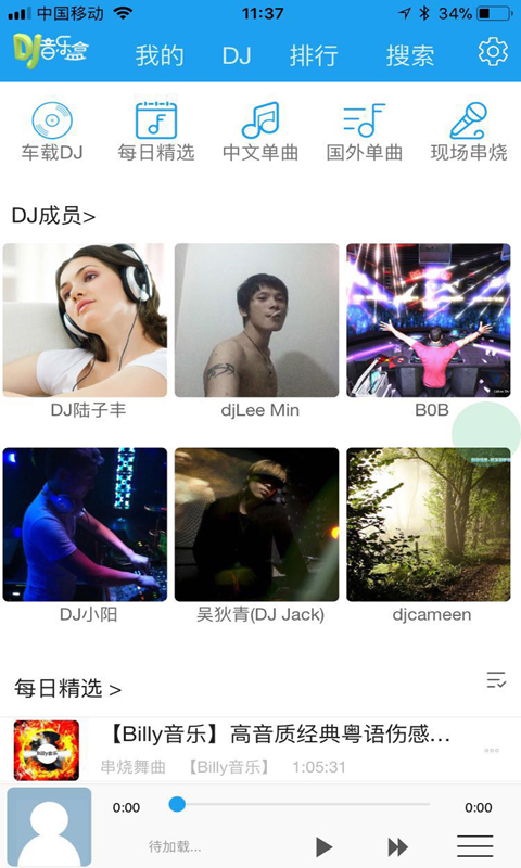 车载DJ音乐盒(1)