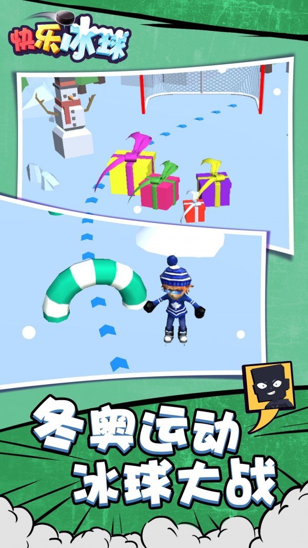 快乐冰球(1)