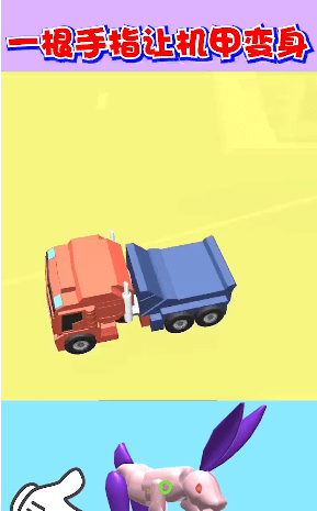 机器人大变身(1)