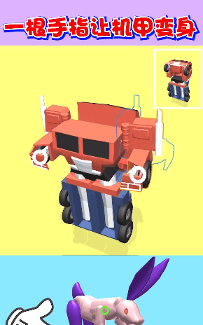 机器人大变身(3)