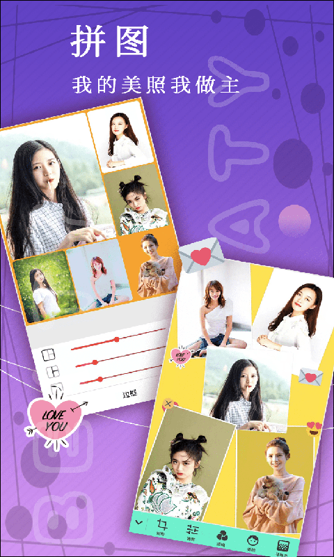 美颜美拼相机(2)