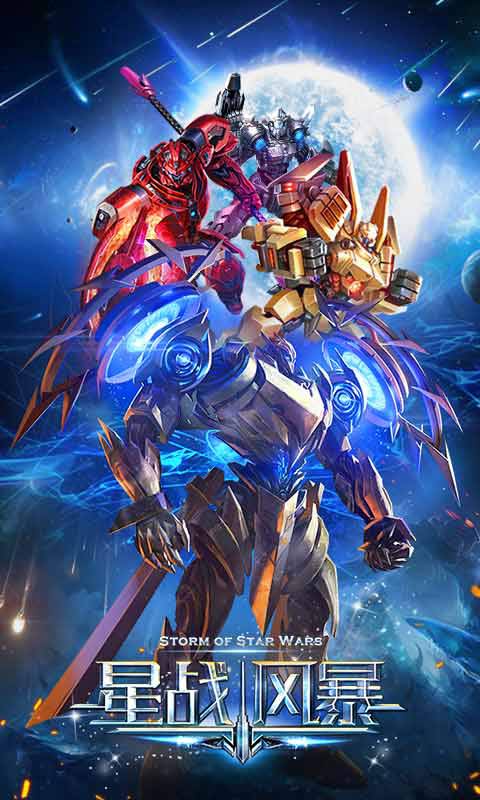 星战风暴(1)