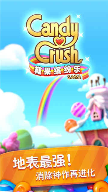 糖果缤纷乐(3)