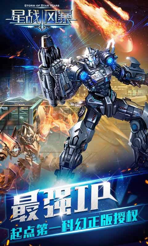 星战风暴(2)