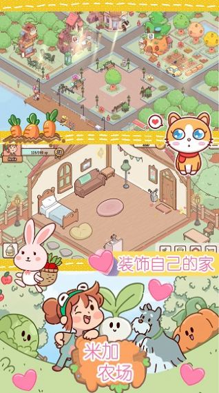 米加迷你农场(3)