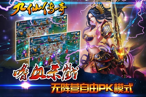 九仙传奇(3)