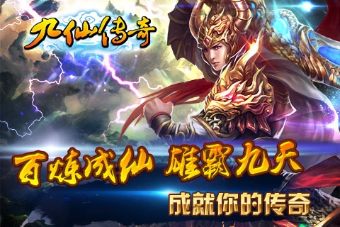九仙传奇(4)