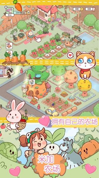 米加迷你农场(2)