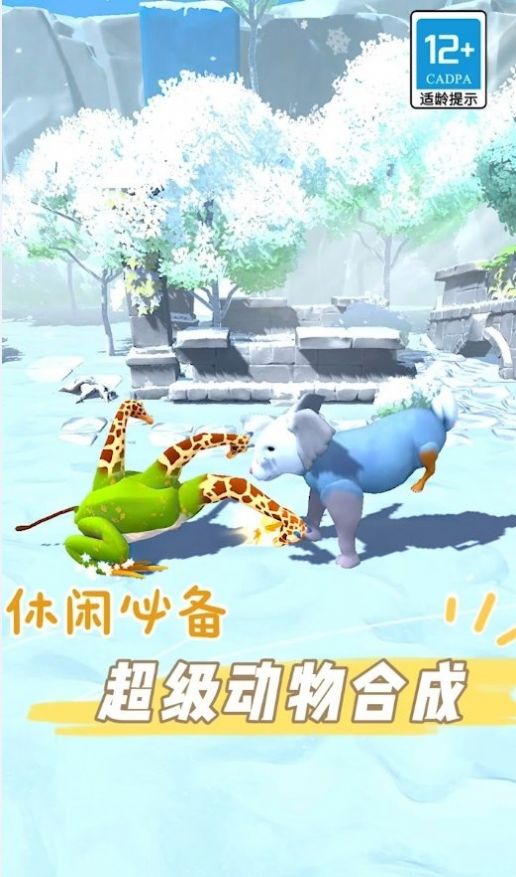 超级动物合成(1)