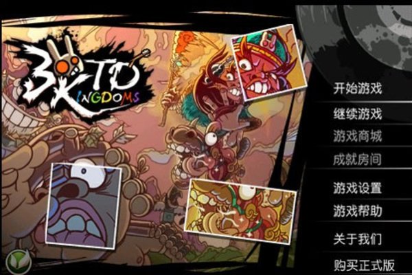 嘻哈三国塔防(1)