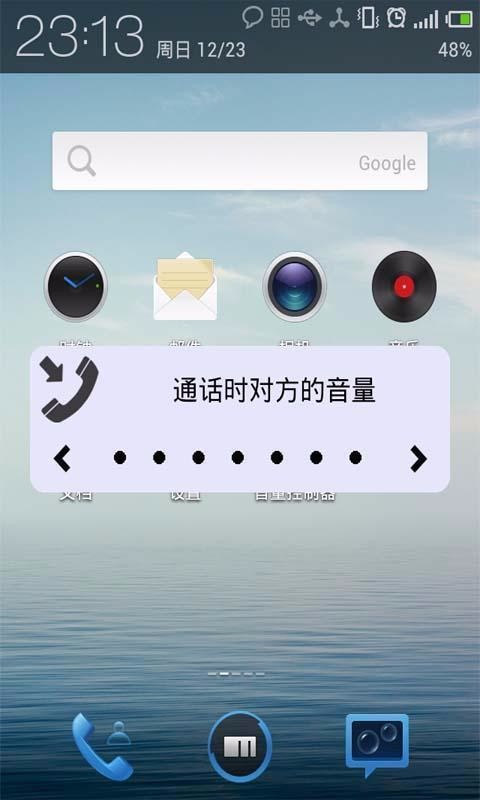 音量控制器截图 (3)