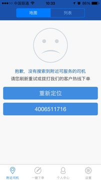 爱的代驾截图 (2)