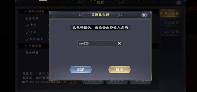 庆余年礼包码怎么用
