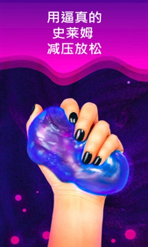 超级解压达人(3)