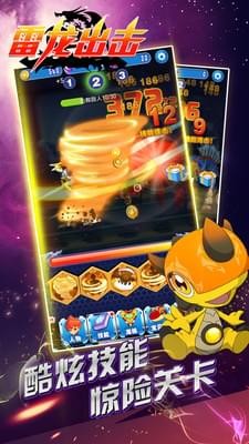 雷龙出击(3)