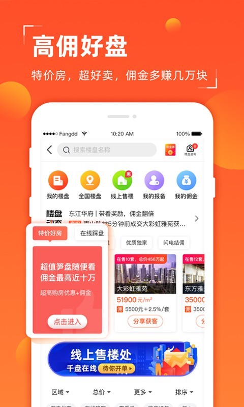 多多卖房截图 (1)