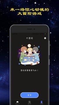 真心话大冒险截图 (4)