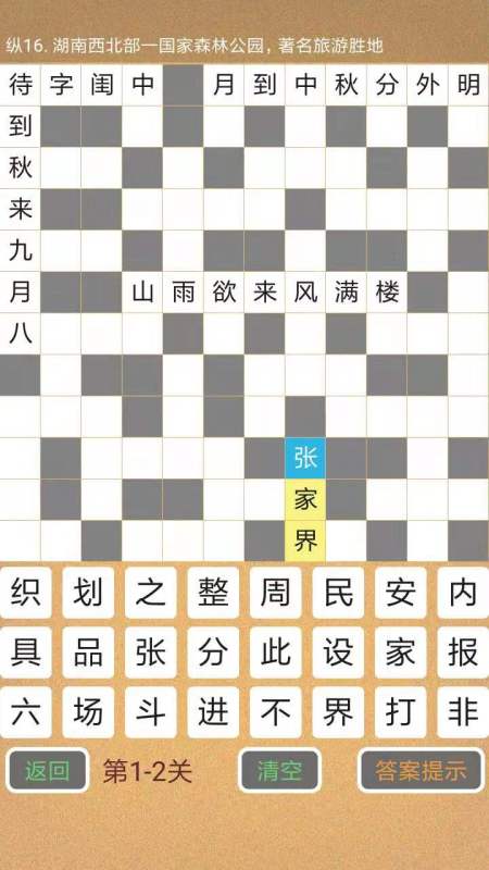 学霸填字(2)