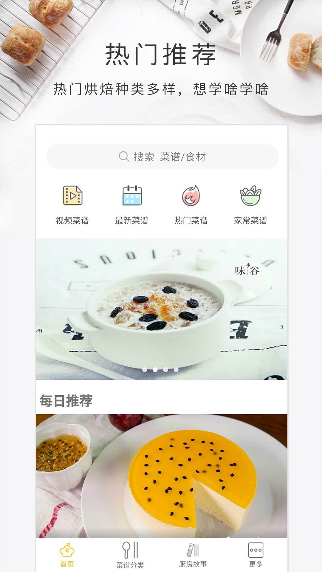 烘焙食谱(1)