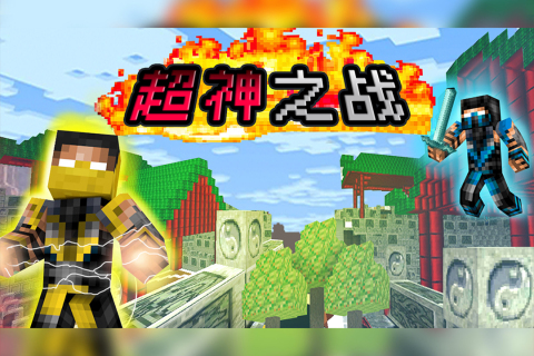 超神之战(1)