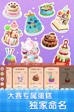 梦幻蛋糕店截图 (3)