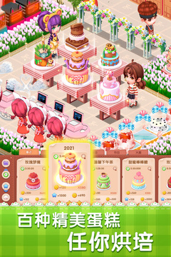 梦幻蛋糕店截图 (4)