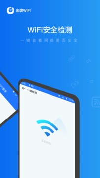 金牌WiFi管家(3)