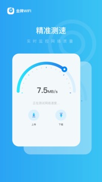 金牌WiFi管家(4)