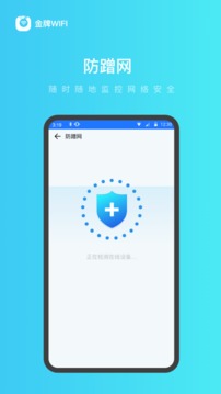 金牌WiFi管家(1)