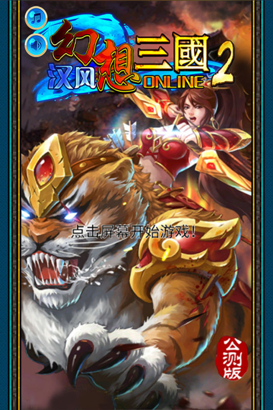 汉风幻想三国2(1)