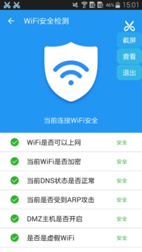 WiFi钥匙大师(4)