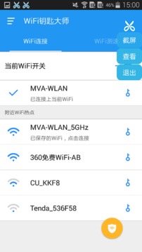 WiFi钥匙大师(1)