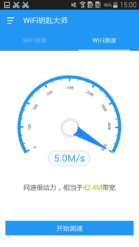 WiFi钥匙大师(3)