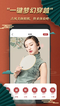 古风美颜相机(4)