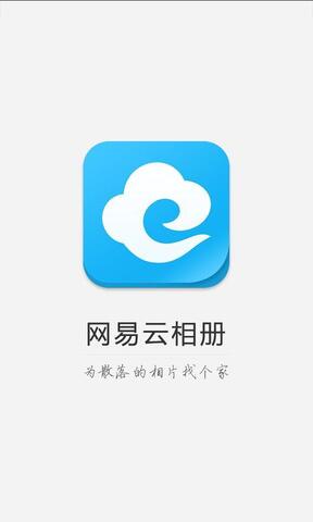 网易云相册截图 (1)