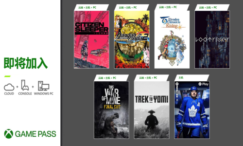 XboxGamePass5月免费游戏