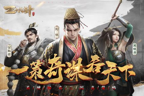 三十六计(1)