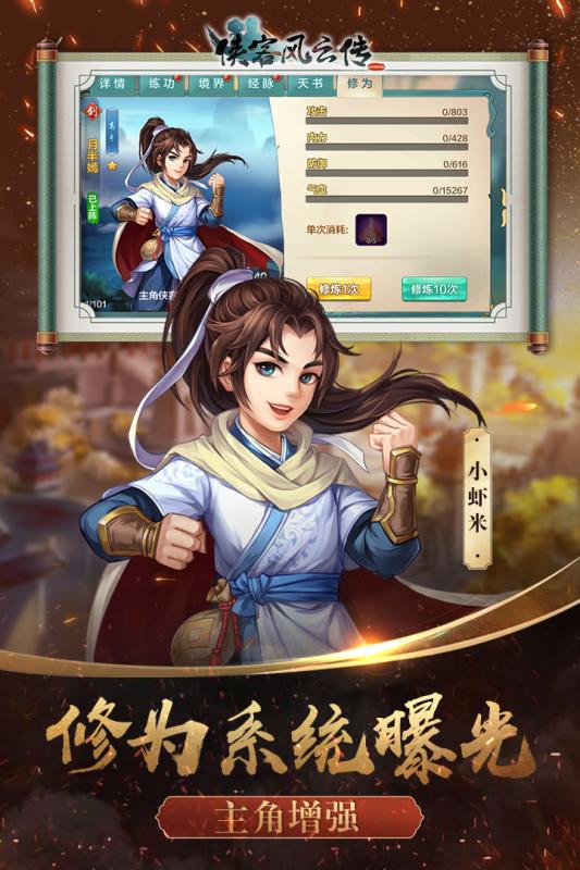 侠客风云传online(4)