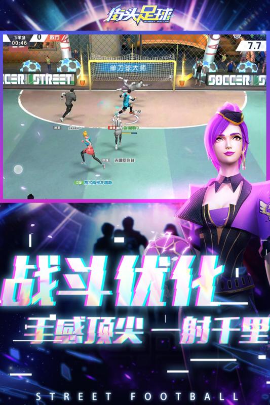 街头足球(5)